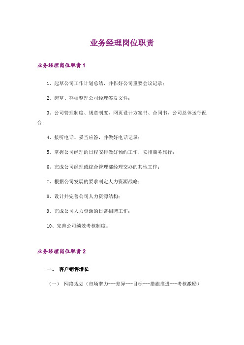 业务经理岗位职责