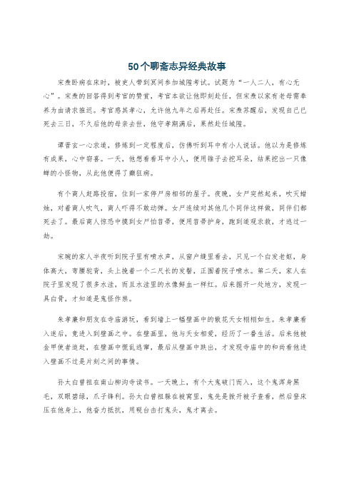 50个聊斋志异经典故事