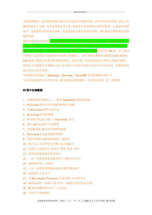 店铺装修全套教程1