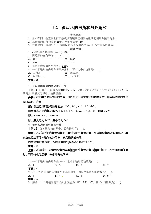 七年级下数学(华师大版)导学案 多边形的内角和与外角和