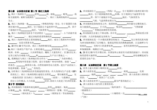 人教版八年级地理珠江三角洲练习题