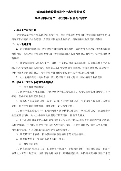 毕业论文实习报告写作要求