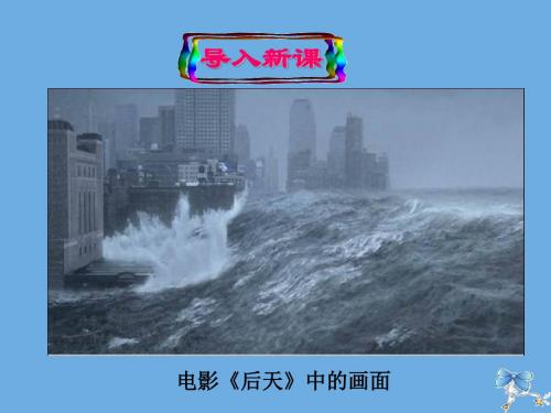 2019_2020学年高中地理第二章地球上的大气2.4全球气候变化课件课件新人教版必修1