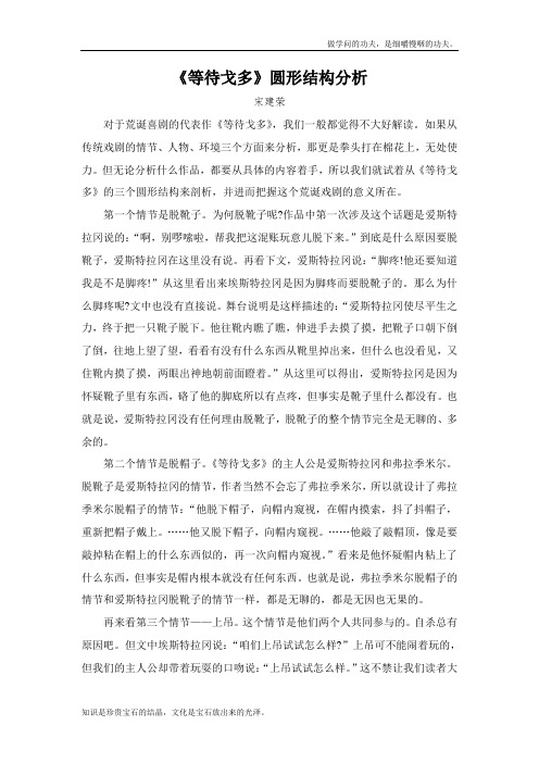 苏教版高中语文选修二等待戈多圆形结构分析