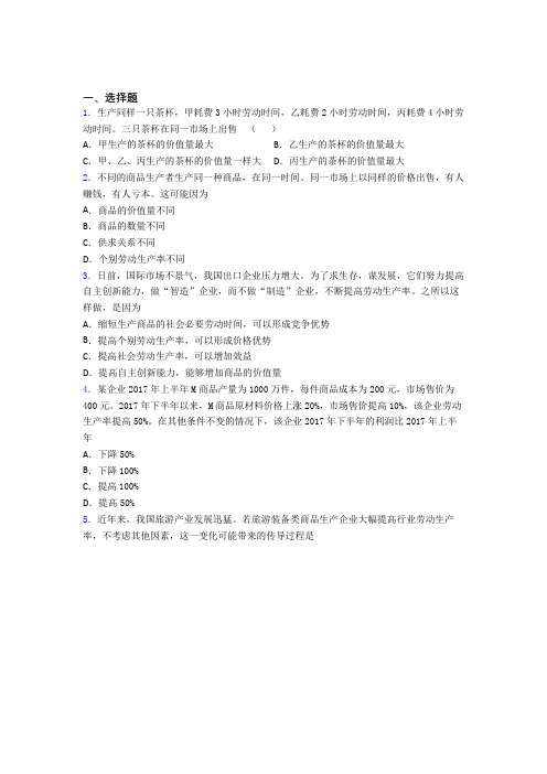 新最新时事政治—决定价值量因素的真题汇编附答案解析(1)