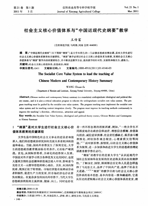 社会主义核心价值体系与“中国近现代史纲要”教学