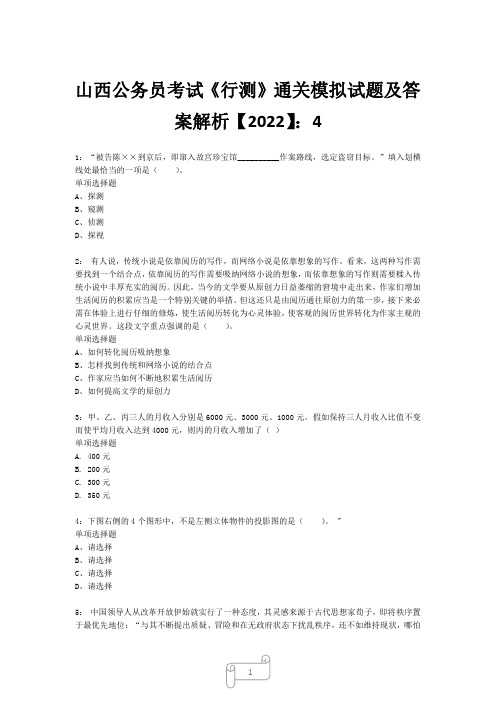 山西公务员考试《行测》真题模拟试题及答案解析【2022】4_5