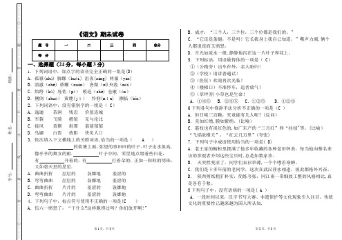 高一语文期末考试试卷(附答案)