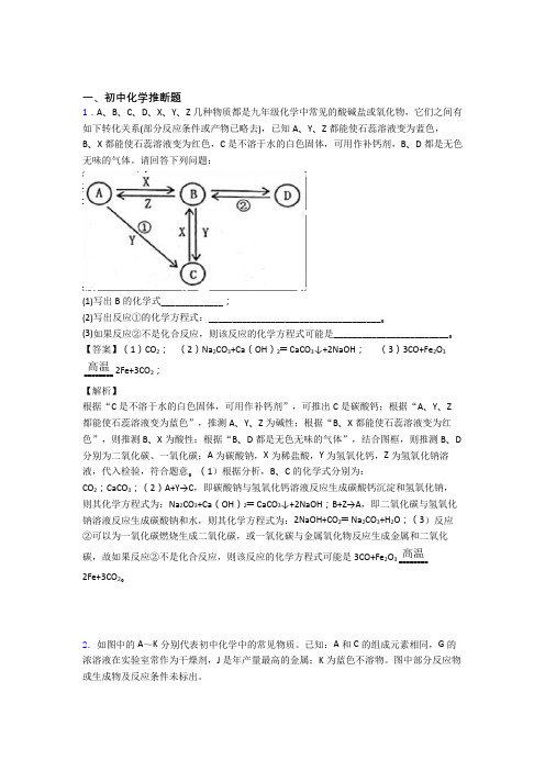 2020-2021中考化学专题《化学推断题》综合检测试卷附详细答案