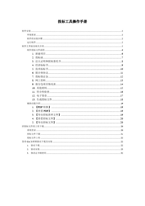 新点投标工具使用手册