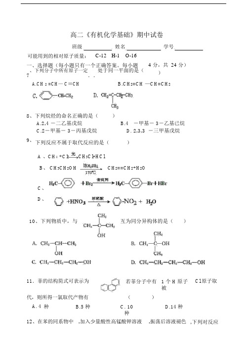 高二《有机化学基础》期中考试卷.doc