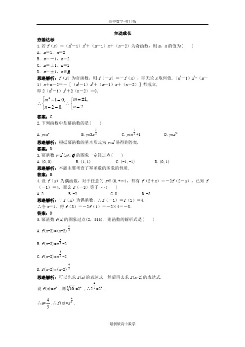 苏教版数学高一苏教版必修13.3幂函数