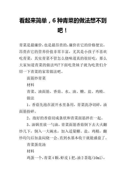 看起来简单,6种青菜的做法想不到吧!