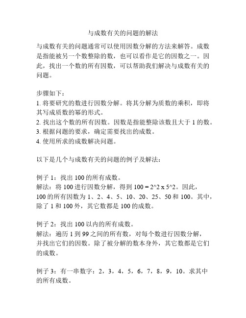 与成数有关的问题的解法