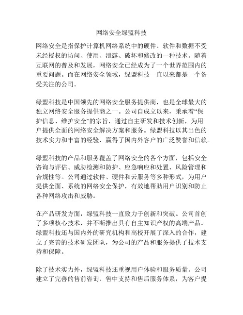 网络安全绿盟科技