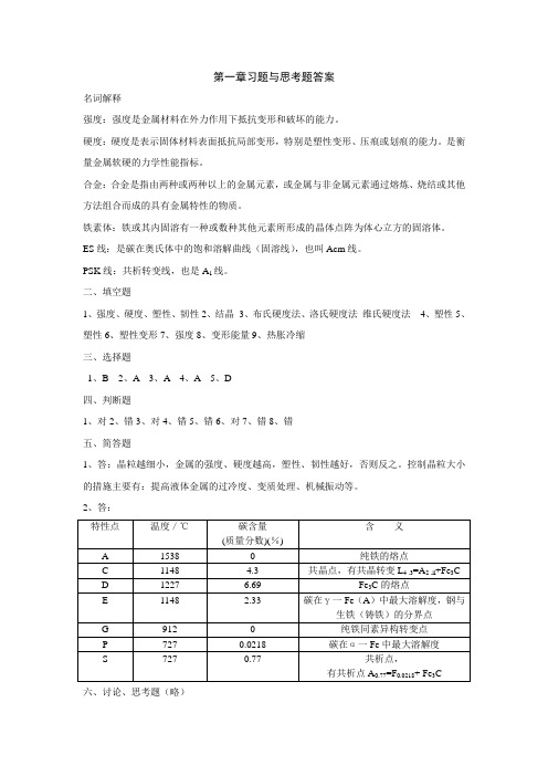 金属熔焊基础习题答案(大学期末复习资料)