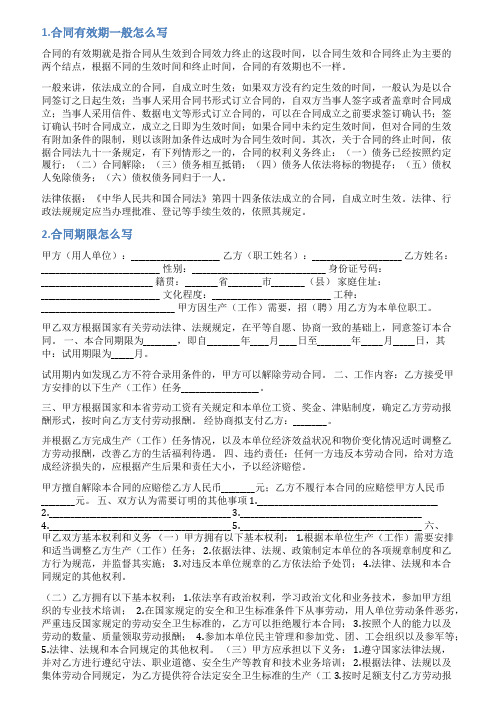 合同有效期怎么写