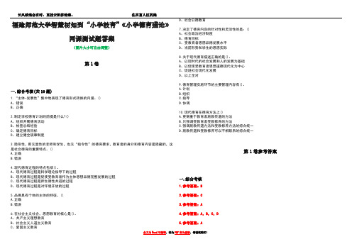 福建师范大学智慧树知到“小学教育”《小学德育理论》网课测试题答案卷4