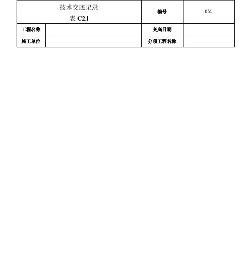 土建技术交底书屋面找坡层施工技术交底-051