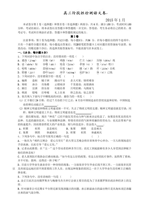 山东省桓台县第二中学高三1月检测(全科10套)山东省桓台县第二中学高三1月检测语文试题