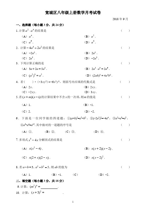 吉林省长春市宽城区2018—2019学年度上期八年级数学月考试卷