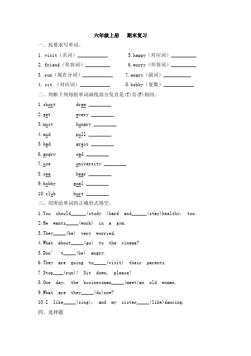 期末复习(试题)人教PEP版英语六年级上册