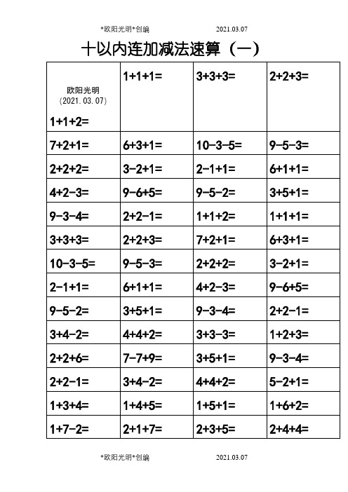 10以内三连加减法(共15页)之欧阳光明创编