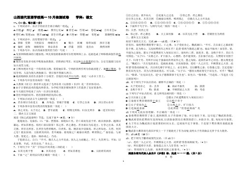高一10月语文考试题及答案