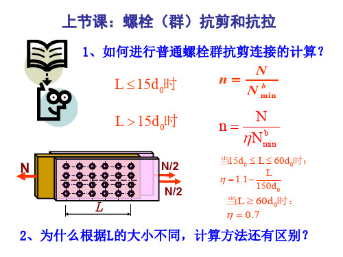 高强度螺栓摩擦型连接