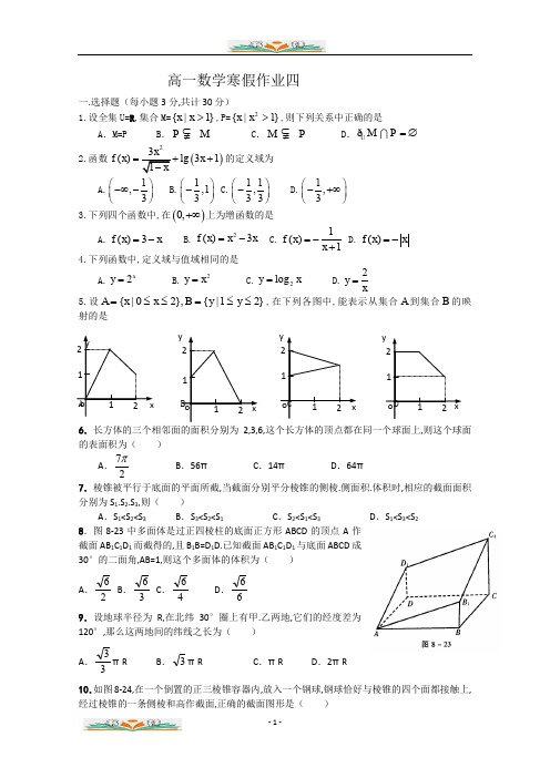 2019-2020寒假高一寒假数学作业4.doc