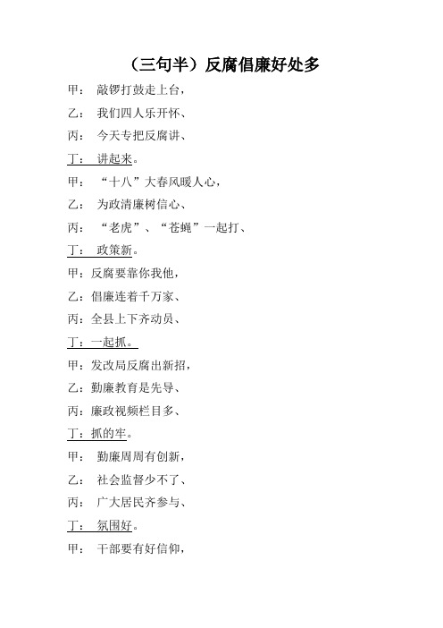 三句半