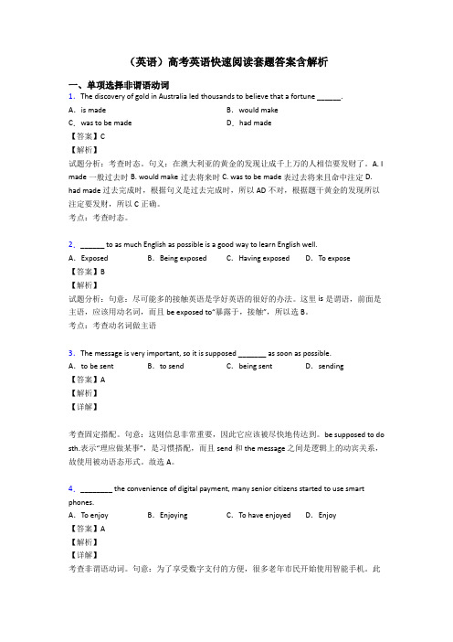 (英语)高考英语快速阅读套题答案含解析