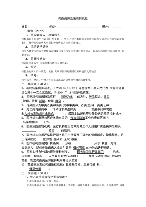 传染病防治法试题带答案