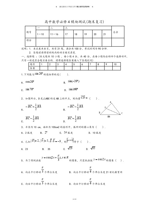 人教A版数学必修4综合.docx