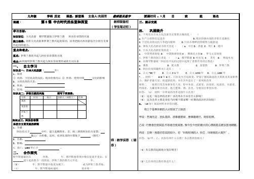 九年级历史上册第五课中古时代的东亚和西亚