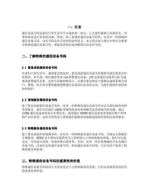 中班社会教案认识特殊的电话号码