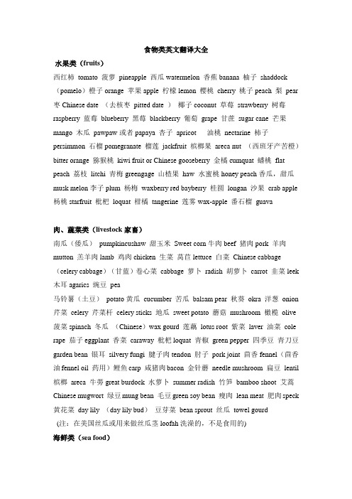食物类英文词汇