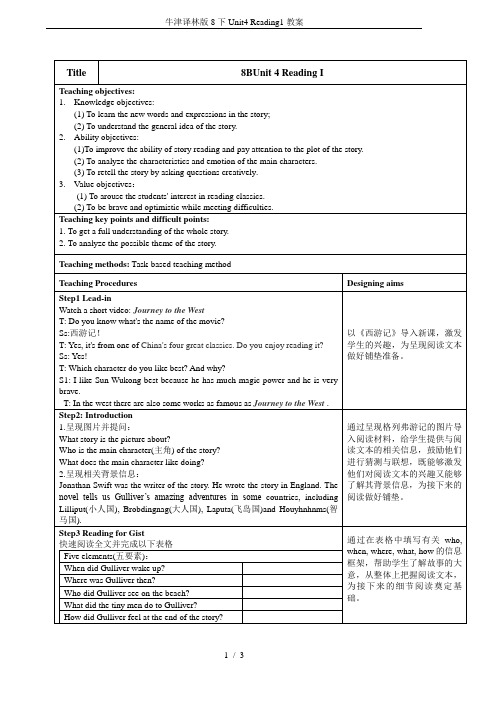 牛津译林版8下Unit4 Reading1教案