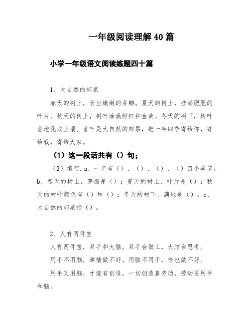 一年级阅读理解40篇