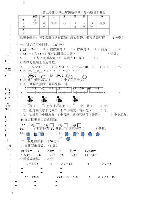 2018年下册小学数学二年级期中试卷新人教版.docx