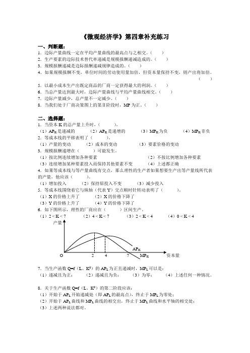 《微观》第4章补充练习及参考答案