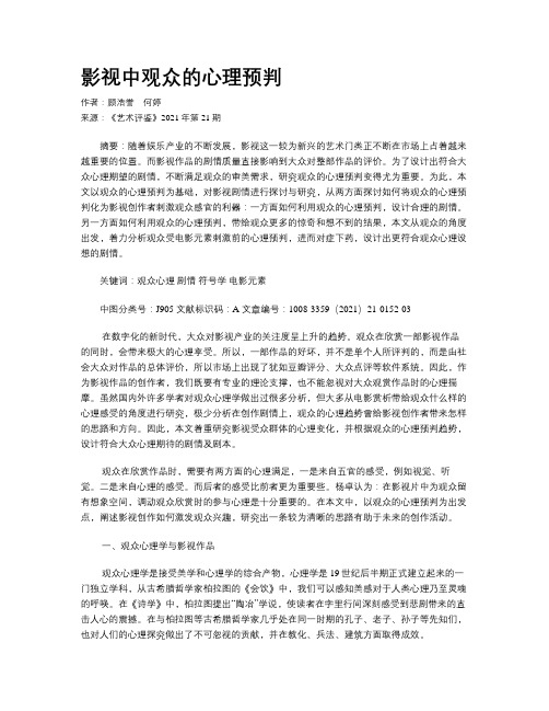 影视中观众的心理预判