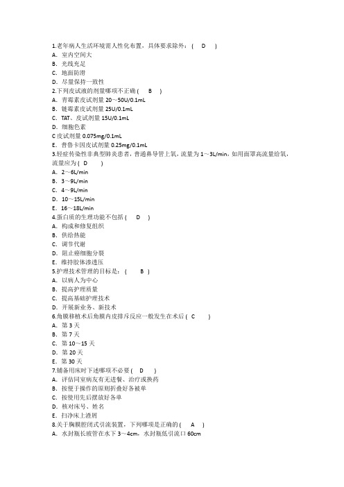 2014年护理资格知识：老年病人生活环境需人性化布置具体要求理论考试试题及答案