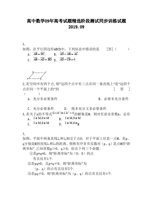 高中数学09年高考试题精选阶段测试同步训练试题880