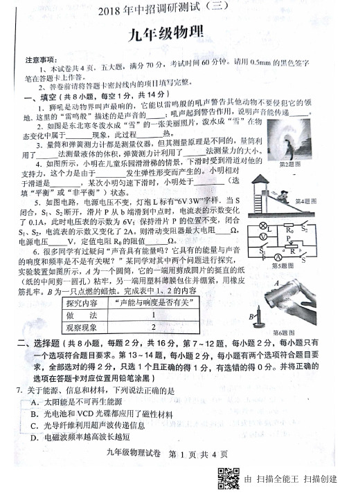 2018三模物理试卷(带答案)