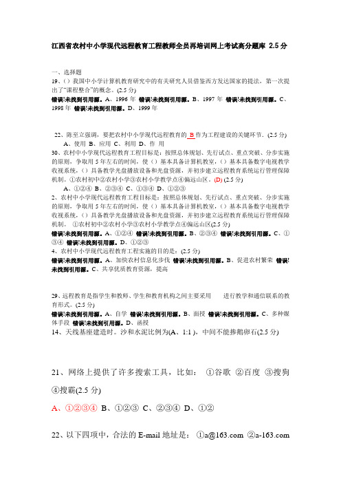 江西省农村中小学现代远程教育工程教师全员再培训网上考试高分题库 2