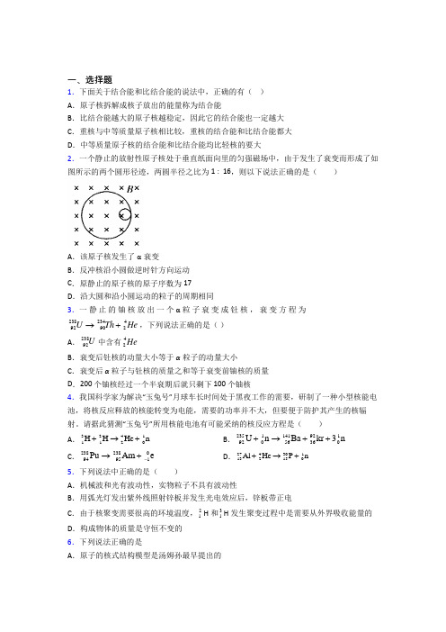 【学生卷】初中高中物理选修三第五章《原子核》知识点总结(课后培优)