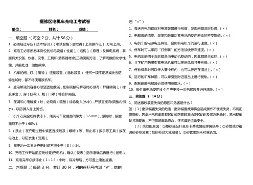 电机车充电工考试卷