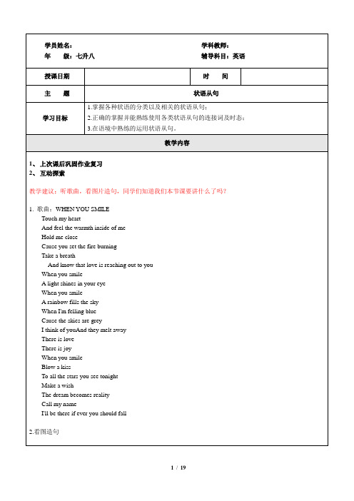 七升八英语衔接暑期新八年级英语新初二英语第7讲 状语从句讲义(含练习答案)