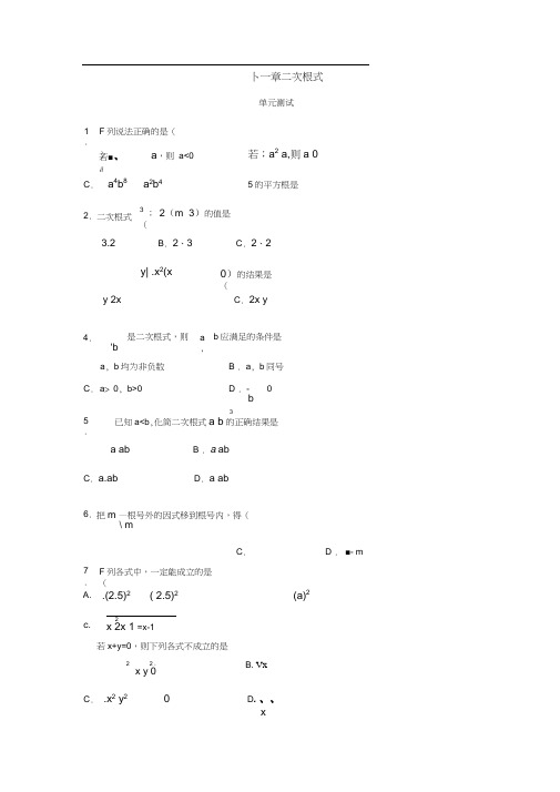 (完整版)七年级数学下册第二十一章二次根式有答案